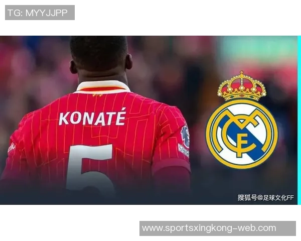 皇马正式放弃争夺科纳特利物浦将不再无限期等待球员决定